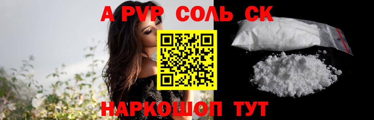A-PVP VHQ  Вход с VPN  Миллерово  A PVP Соль 