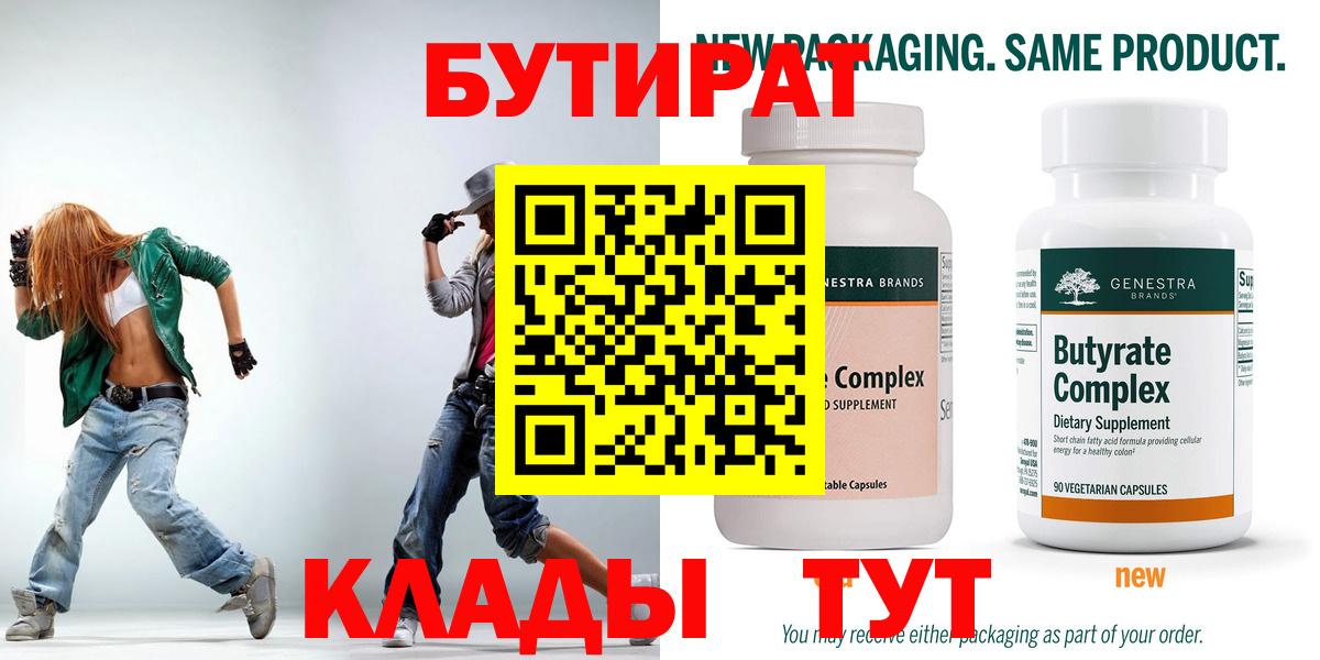 Бутират 1.4BDO Миллерово