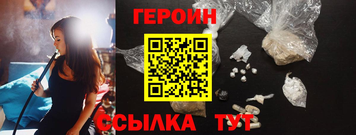 Героин  ГЕРОИН Heroin  Вход с VPN  Миллерово 