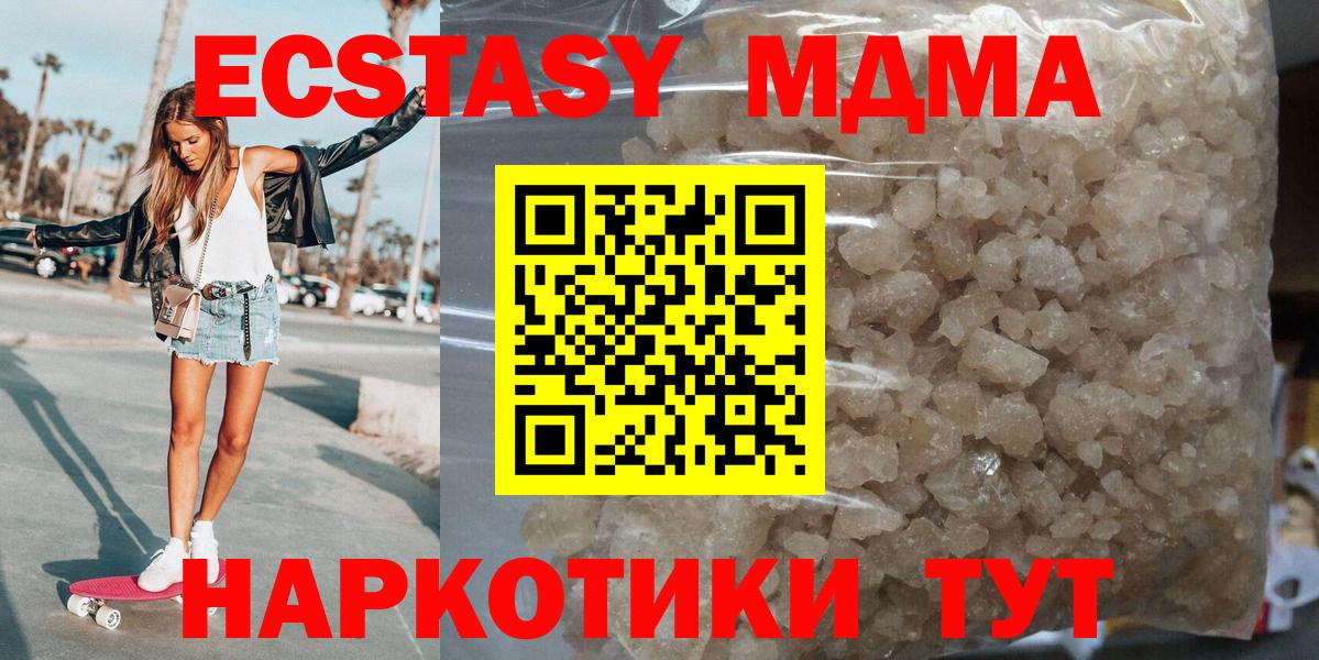 МДМА кристаллы  MDMA crystal  Вход с VPN  МДМА  Миллерово 