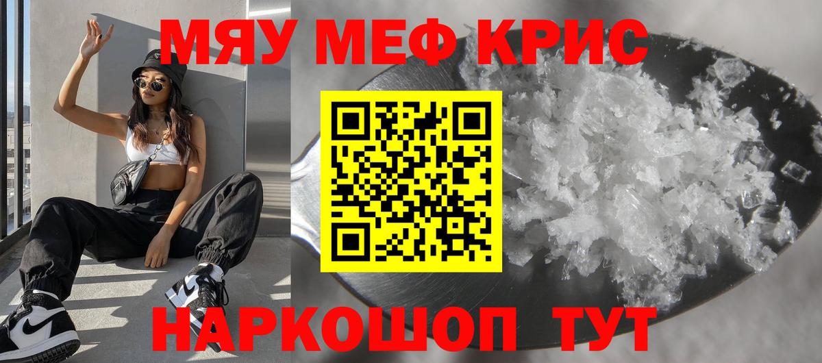 МЕФ мяу мяу  Мефедрон мука  МЯУ-МЯУ  Вход с VPN  Миллерово 