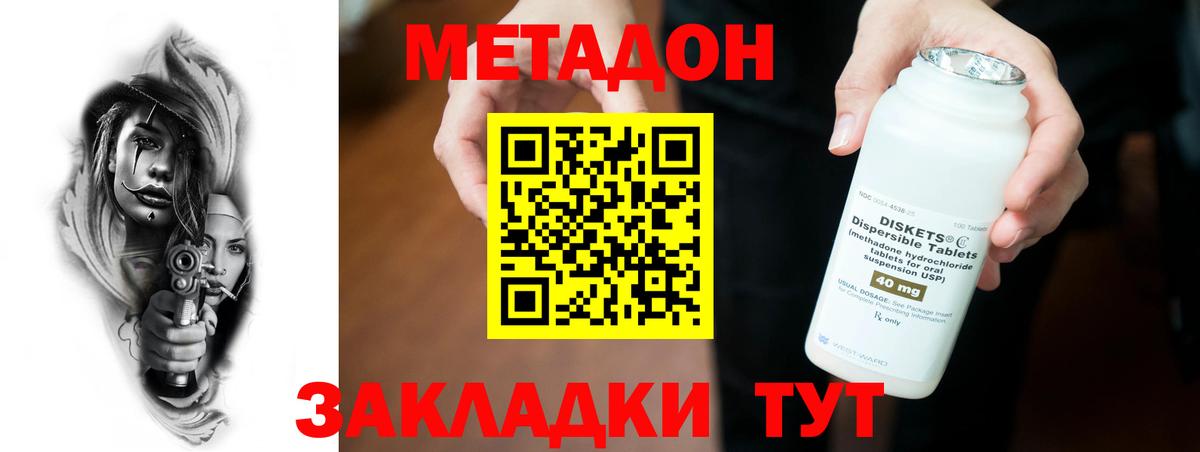 Метадон кристалл Миллерово