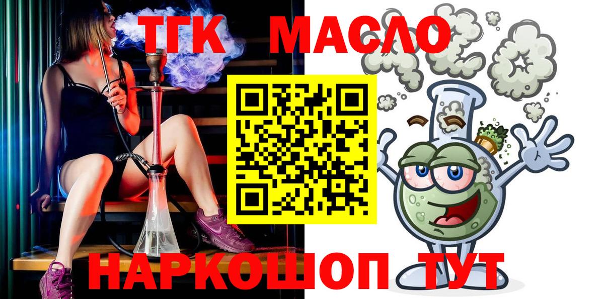 Дистиллят ТГК вейп Миллерово